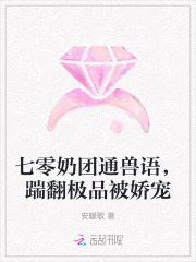  七零奶团通兽语，踹翻极品被娇宠